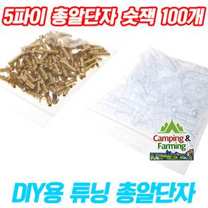 DIY용 터미널 5파이 총알단자 숫잭(Male) 100개
