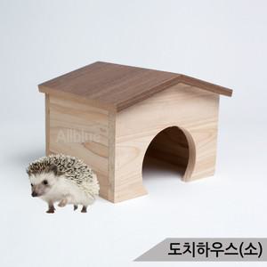 도치하우스(소) 원목 고슴도치집 고슴도치 은신처