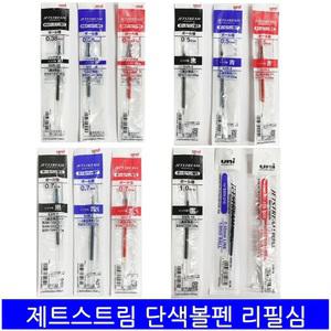 제스트림0.38 단색볼펜심0.5 리필심0.7 제트스트림