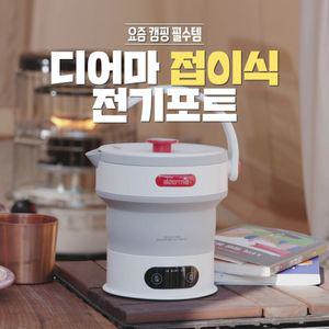샤오미 디어마 접이식 전기 포트 2종 커피 포트 전기 주전자 DMK02