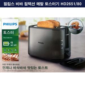 필립스 HD2651 비바 컬렉션 토스터 HD2651/80
