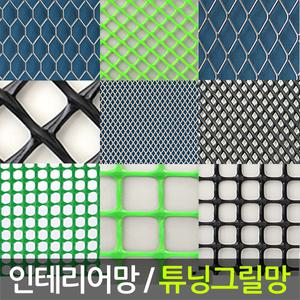 튜닝그릴망 인테리어망 미라클 가구리폼철망 자동차튜닝 폴리에틸렌 라디에이터