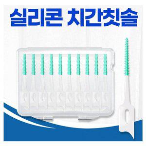 [기타]부드러운 실리콘 치간칫솔 치솔 치실 개별케이스 40개입 2개