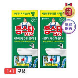[엘지생활건강]홈스타 맥스 세면대 배수관 클리너 1입 x 2개