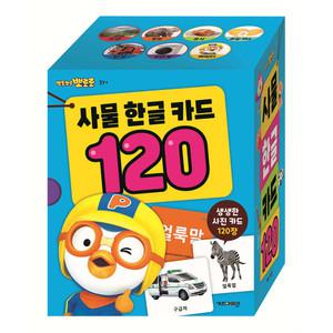 뽀로로 사물 한글카드 120/말배우기/낱말카드/학습놀이/교육완구
