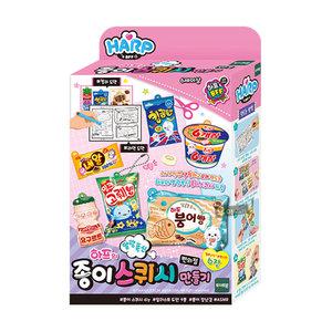 하프의 종이 스퀴시 만들기 편의점 만들기 미술 놀이 DIY 패키지 말랑폭신