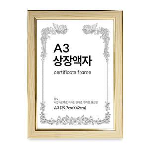 A3 상장 액자 벽걸이 프레임 골드 우드 고급 면허증 표창장 등록증 허가증 인가증 사무실 오피스 사업장