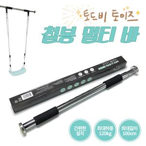 [토드비] 토드비 토이즈 멀티바 그네봉 단품 [무료배송]