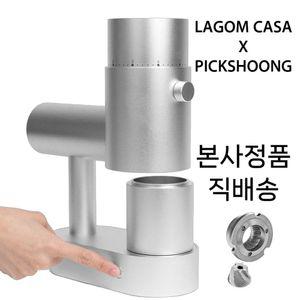 픽슝 라곰카사 까사 lagom CASA OPTION-O 저소음 커피분쇄기 옵션오 그라인더