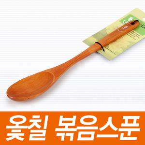 옻칠 볶음스푼/천연옻칠 나무 숟가락 젓가락 스푼 국자 주걱 뒤집게 저분 일회용수저 밥주걱 업소용식기 옻