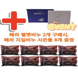 아모레 벨벳 퍼퓸드 솝 80g 2개 + 헤라 나비비누 8개/지일비누(2027년후까지)