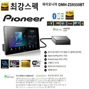 파이오니아 DMH-ZS9350BT 9인치급 카AV리시버  무선 카플레이 안드로이드 오토지원   모니터와 본체가 분리 케이블 포함 