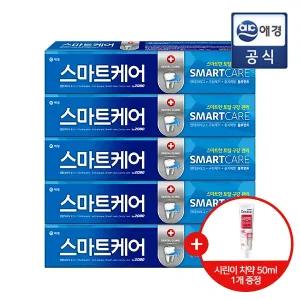 [2080] 스마트케어 치약 190g x 5개 (+치약 50g 1개)