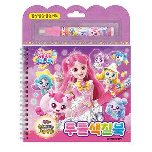 슈팅스타 캐치 티니핑 시즌5 두들색칠북