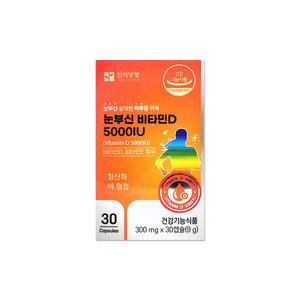 한미양행 눈부신 비타민D 5000IU 300mg 30캡슐/mj