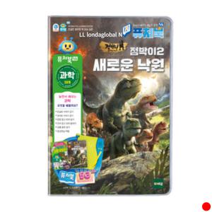 퓨처북5G 점박이2 새로운 낙원 라이브러리 남아 선물