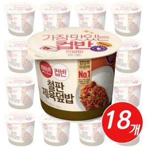 햇반 즉석밥 컵반 땡기는 철판제육덮밥 256g x 18개 혼밥 회사 사무실 간편식 아침밥 식사대용 컵밥