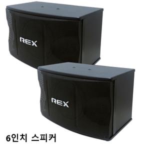 금영 태진 노래방 스피커 REX RX-60 최대출력 120W 매장 헬스장 음식점 주점 