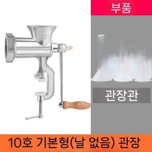 가정용 수동 소시지 기계 민찌기 수제햄 다짐육 케이싱