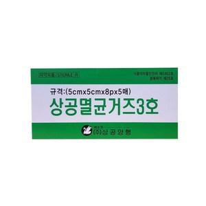 상공양행 상공멸균거즈3호 (5x5cm8겹 5매 20팩) 순면거즈