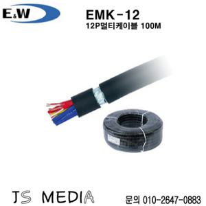E&W EMK-12 100M (12P 멀티케이블) / EMK12 1롤