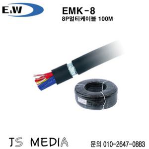 E&W EMK-8 100M (8P 멀티케이블) / EMK8 1롤