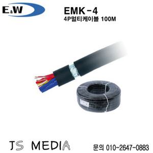 E&W EMK-4 100M (4P 멀티케이블) / EMK4 1롤