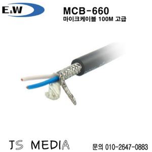E&W MCB-660 100M (고급형 0.08A/60, 99% 주석동편조) / 마이크케이블 1롤
