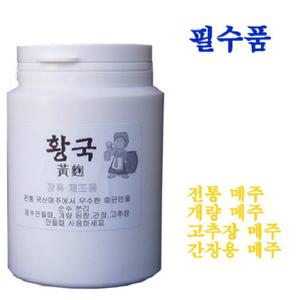 소용량 황국 20g 국내산 알알이메주 쌀요구르트 누룩소금 쌀누룩 고추장 간장만들기