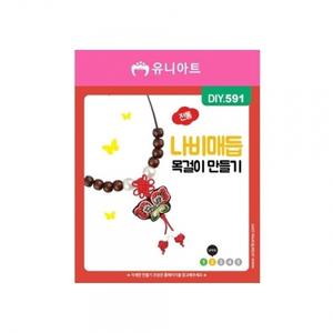 h79 DIY_591 전통나비매듭목걸이만들기 10개