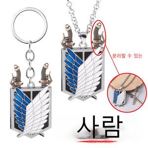 진격거목걸이 조사병단펜던트 에렌키링 애니굿즈 칼모양분리가능