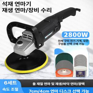 셀리오 대리석연마기 대리석 면갈이 폴리싱 그라인더 연마 콘크리트