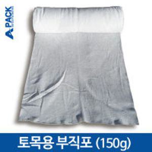 토목용 조경용 유공관 36m(150g) x 1m : 부직포 흰색