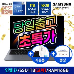 삼성전자 갤럭시북4 NT750XGR-A71A SSD1TB교체 인텔 i7 CPU RAM16GB 고성능 대학생 인강용 가성비 인기 노트북