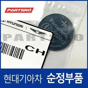 [현대모비스]그랜저HG 하이브리드 카드키 리모컨 순정 건전지 배터리