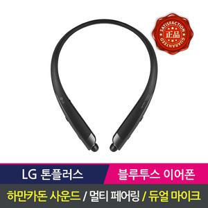 LG전자 톤플러스 HBS-2000 하만카돈 사운드 넥밴드 블루투스이어폰.