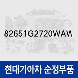 [현대모비스]앞문 외부 손잡이 (외캐치 도어캐치),운전석쪽 (색상 폴라 화이트) (82651G2720WAW) 아이오...