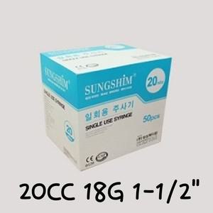 에이치플러스몰 성심 일회용주사기 20CC 18G 1-1 2 50개 바늘주사기 병원용주사기 20cc주사기