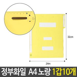 정부 화일 파일 노랑 A4 지네발장식 문서 서류 고정/정부화일/공문서/진행/파일철/세트/대용량/문서철/정리