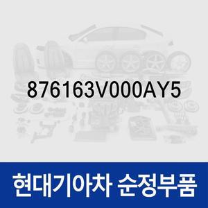 [현대모비스]사이드미러 커버,좌측 (876163V000AY5) 그랜저HG