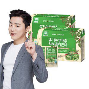 [GNM자연의품격] 유기농 양배추브로콜리진액 2박스 (총 60포)