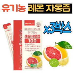 유기농 레몬자몽즙 원액 100% 스틱 3박스 자몽착즙액 NFC 레몬즙 주스 착즙 농축액 홈쇼핑 추천