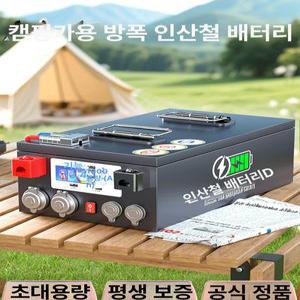 인산철 파워뱅크 12V 캠핑카 리튬 대용량 배터리 전원