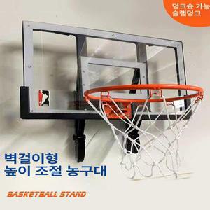 벽걸이 농구대 벽부착 농구골대 실외 농구백보드