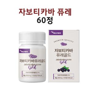 자보티카바 퓨레 주스 열매 거북이주스 링곤베리 블루베리 효능 60정