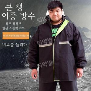 빅 Size 우의 셋 우비 레인 코트 오토바이트 방수 기능 형 방한 배달 작업용 Outdoor