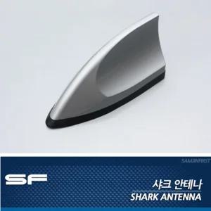 삼진 샤크안테나 - 실버 익스테리어 장식용품 차량인 소품 자동차 차량용