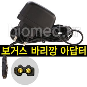 보거스바리깡 충전기아답터(VG101,VG101DC 전용)이발기