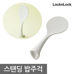 락앤락 스탠딩 밥주걱
