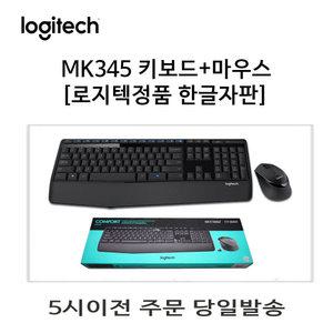 [로지텍 한글정품자판] MK345 무선키보드+마우스세트 키스킨 구매가능